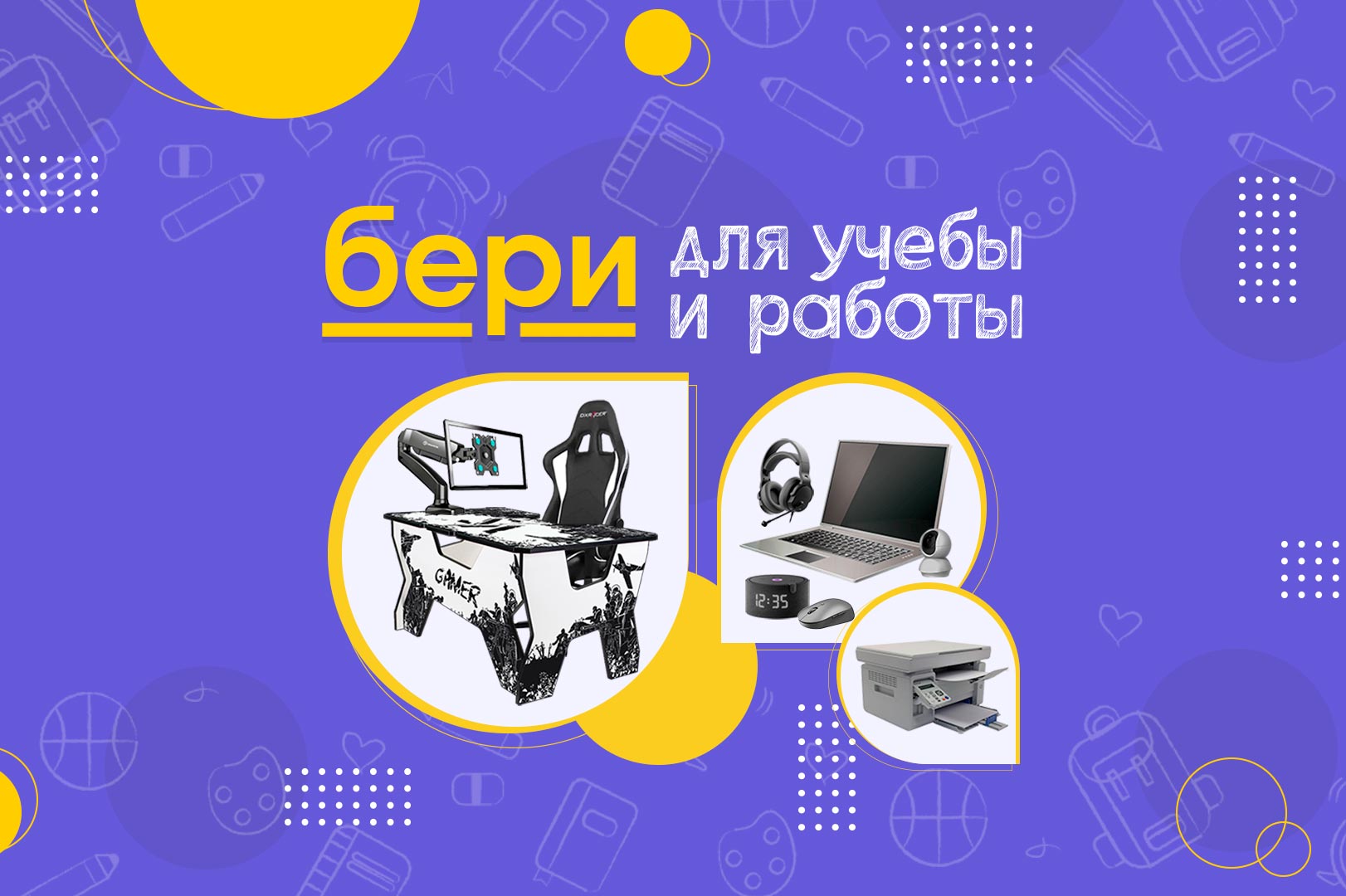 Новое поступление компьютерной техники для учебы, работы и удаленки!