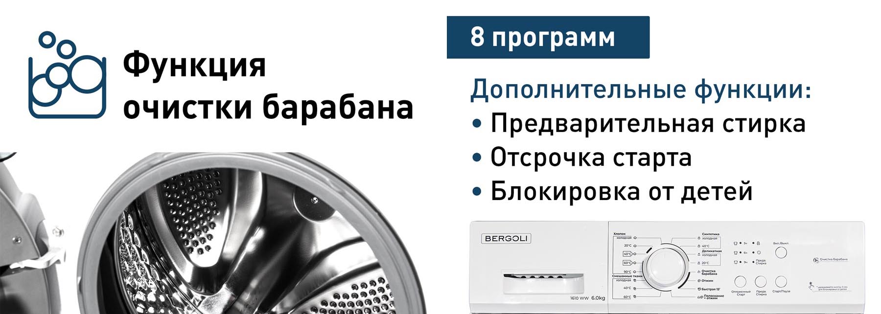 Стиральная машина автомат Bergoli 1610 WW 6 кг - купить в Луганске |  интернет-магазин Бери с доставкой по ЛНР