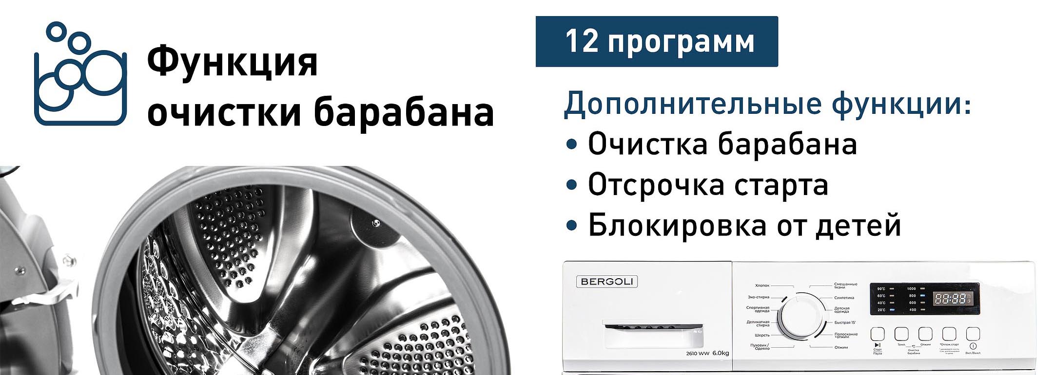 Стиральная машина автомат Bergoli 2610 WW 6 кг