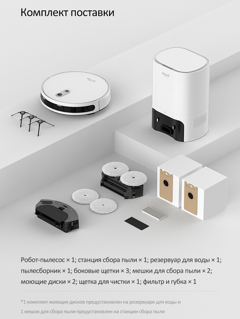 Купить Робот-пылесос моющий Deerma DEM-A10W в Донецке ДНР |  интернет-магазин Бери короткий номер ☎️533