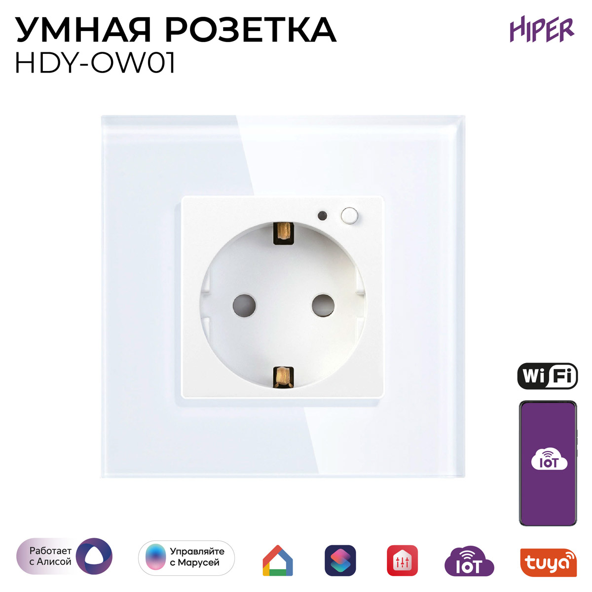 Умная встраиваемая розетка HIPER IoT Outlet W01