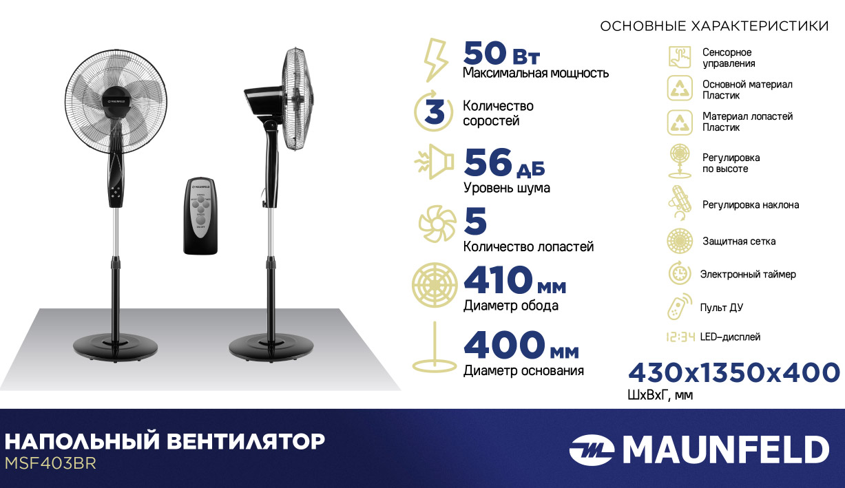 Купить Вентилятор напольный Maunfeld MSF403BR с таймером и пультом в Донецке  ДНР | интернет-магазин Бери короткий номер ☎️533