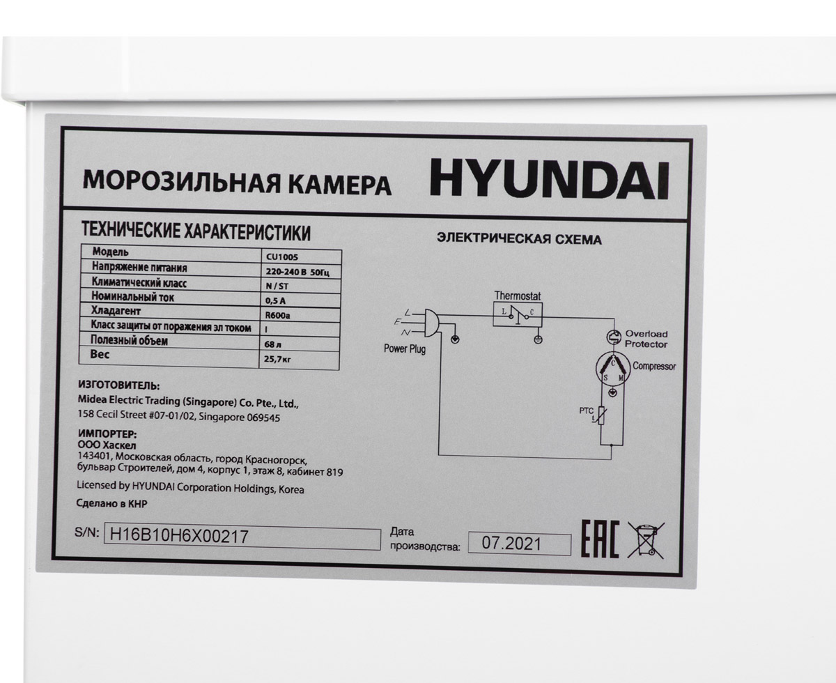 Морозильная камера Hyundai CU1005 высота 85 см - купить в Донецке |  интернет-магазин Бери короткий номер ☎️ 533