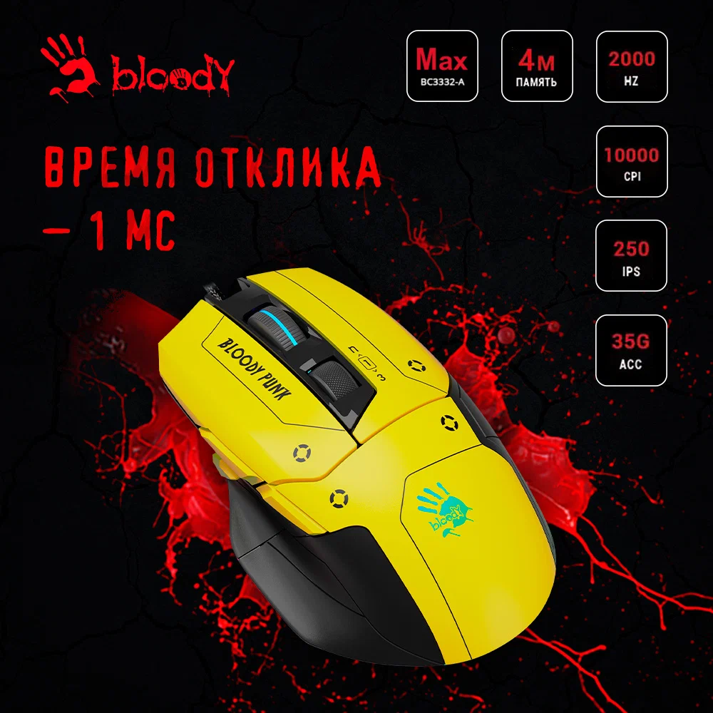 Мышь геймерская A4Tech Bloody W70 Max Punk желтая с черным