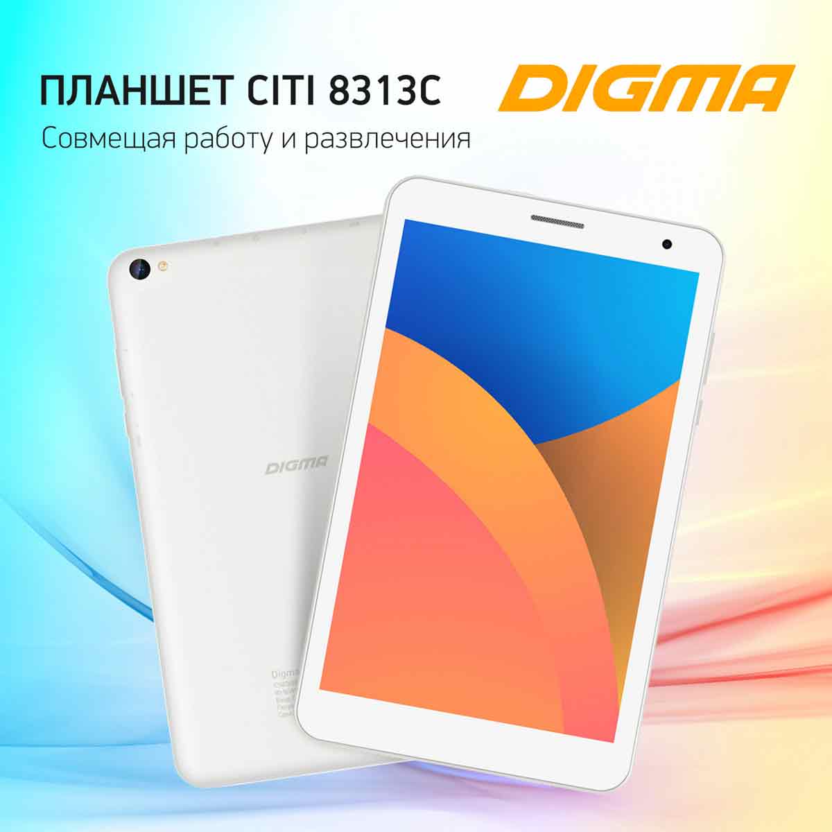 Планшет 8 дюймов Digma Citi 8313C 4G T310 3Gb/32Gb White