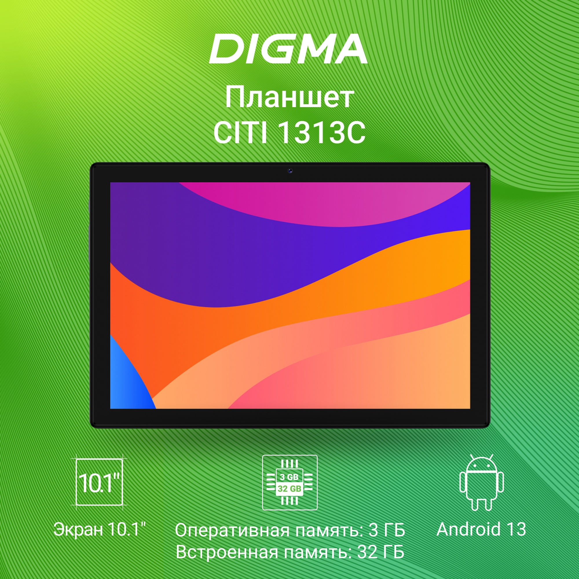 Планшет Digma CITI 1313C 10,1 дюйма