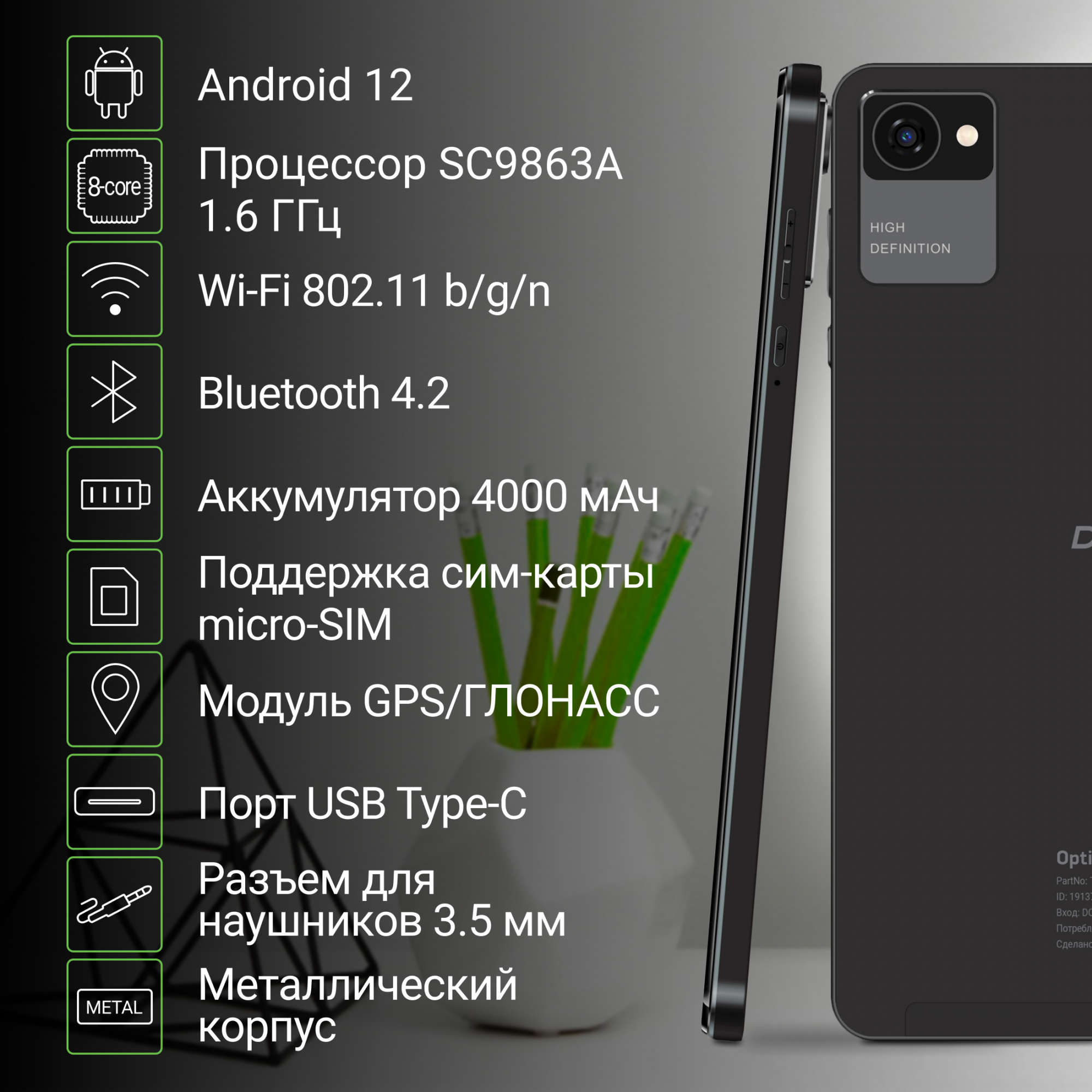 Планшет Digma Optima 8305C SC9863A 8 дюймов