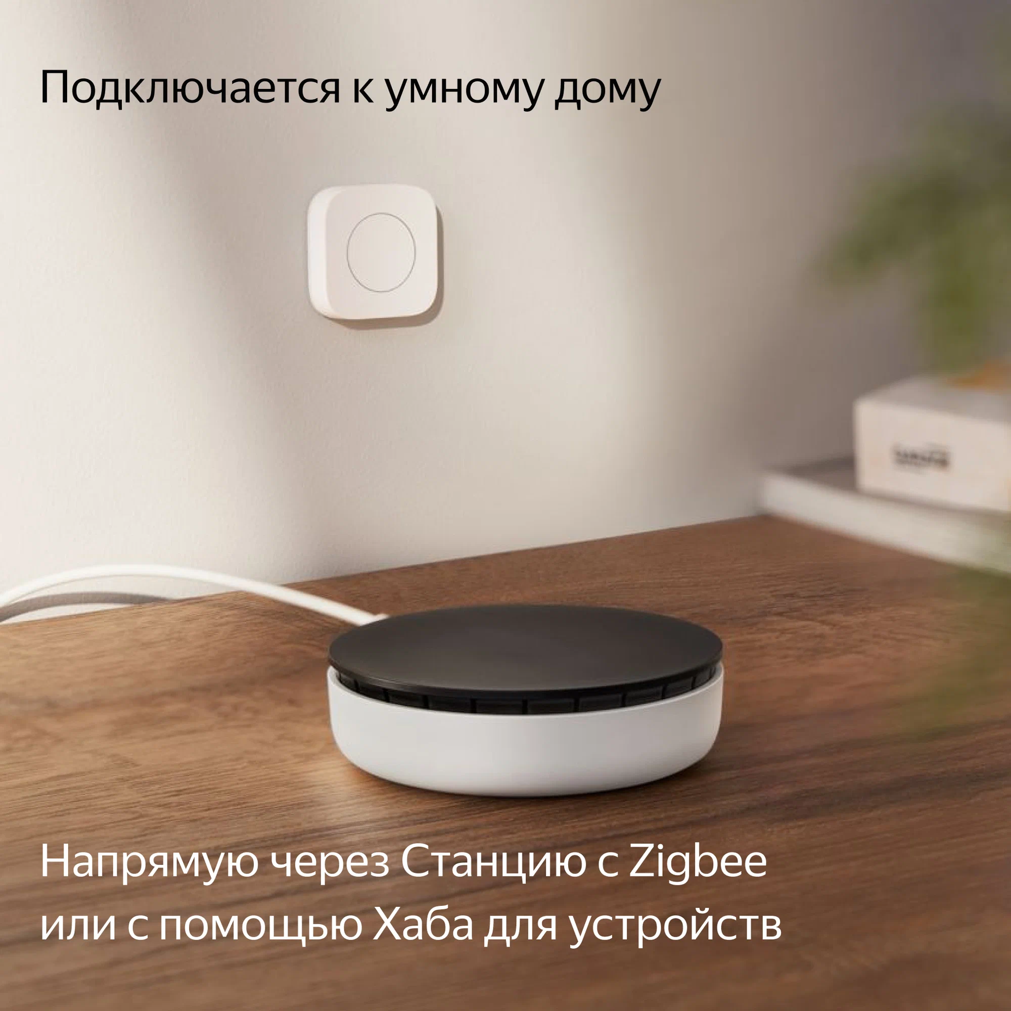 Купить Беспроводная кнопка, Яндекс, Zigbee YNDX-00524 в Донецке ДНР |  интернет-магазин Бери короткий номер ☎️533