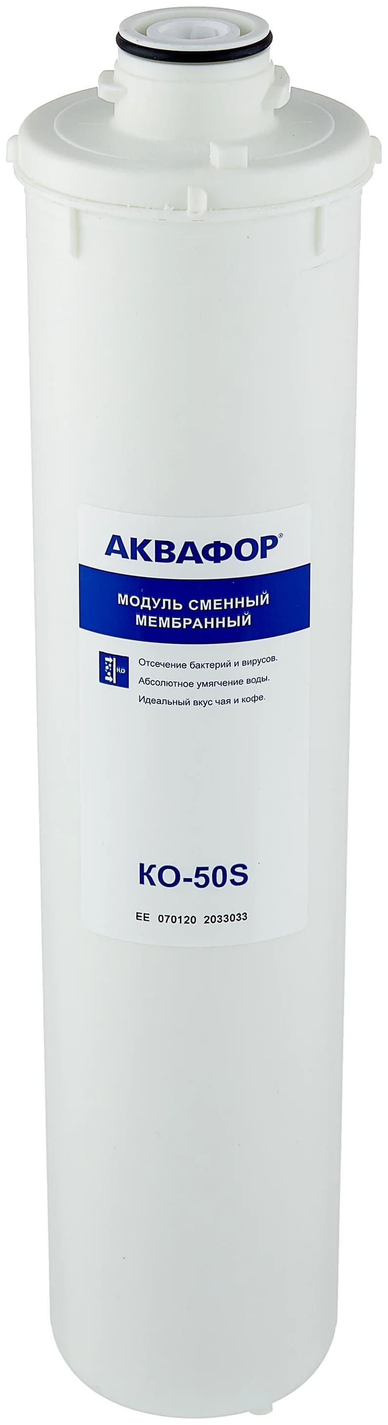 Сменный модуль ко 50. Сменный модуль ко 50. Аквафор кo-50s модуль сменный мембранный. Модуль сменный мембранный ко-50s. Сменный модуль ко 50.
