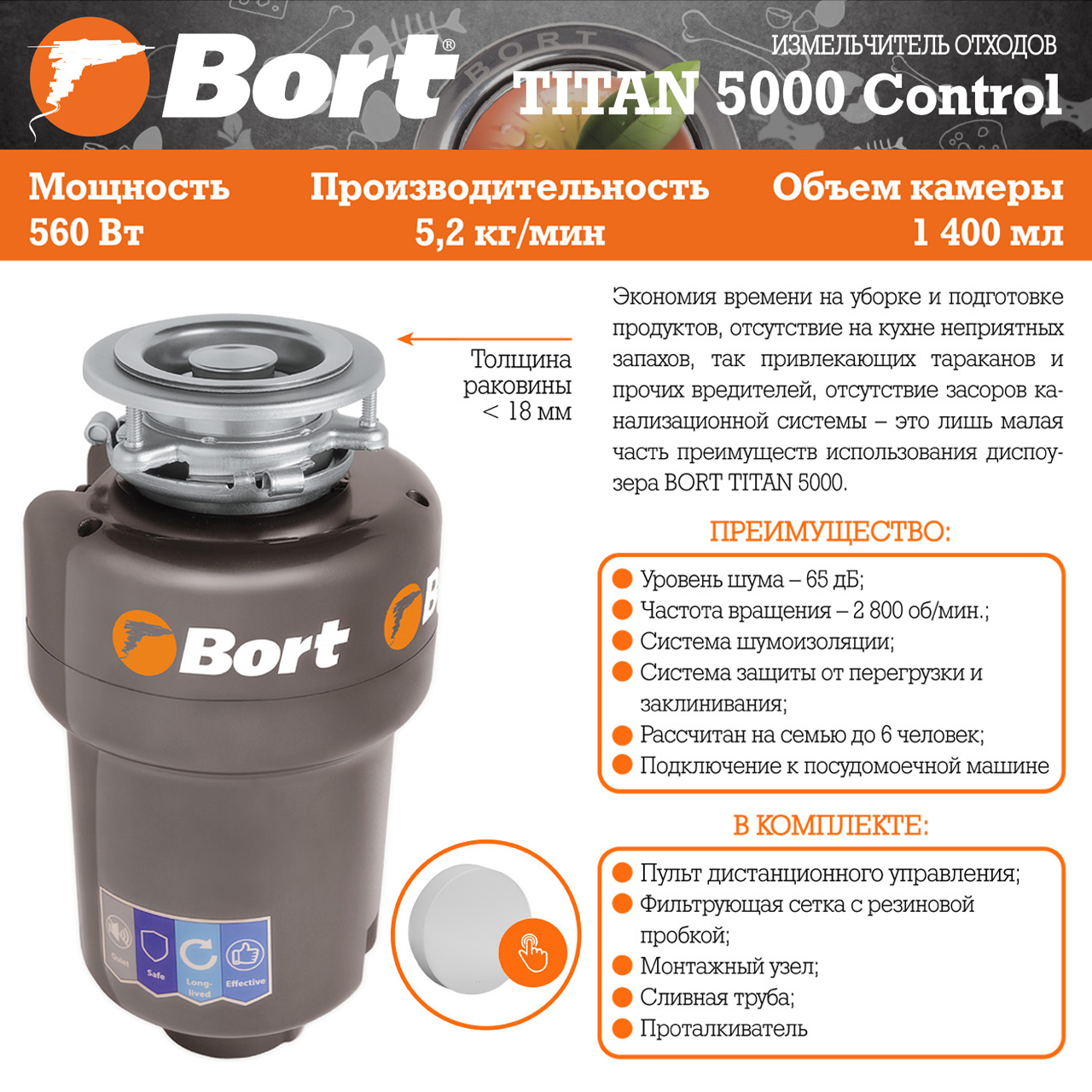 Купить Измельчитель пищевых отходов (диспоузер) Bort TITAN 5000 93410259 в  Донецке ДНР | интернет-магазин Бери короткий номер ☎️533