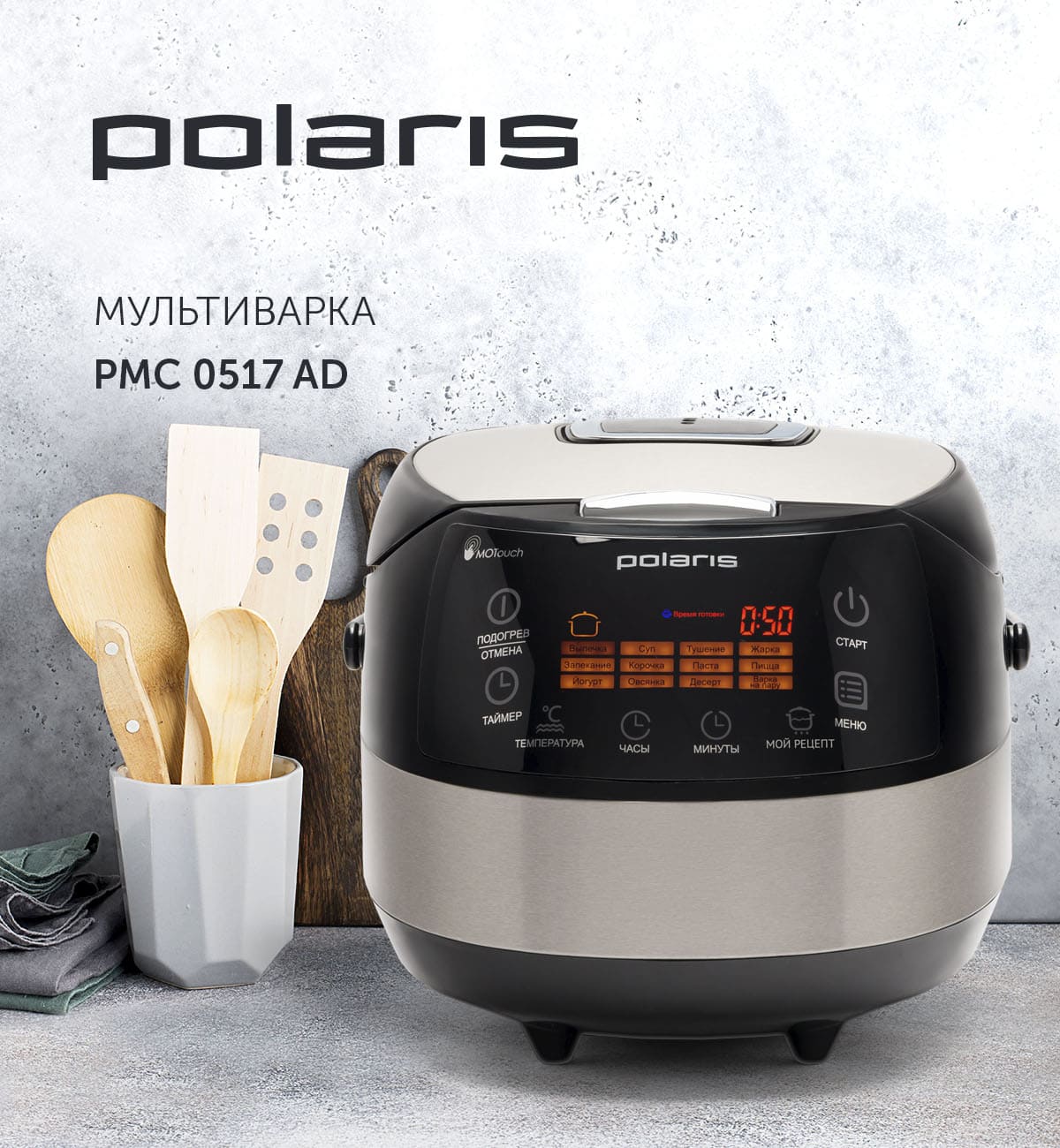 Мультиварка POLARIS PMC 0517AD