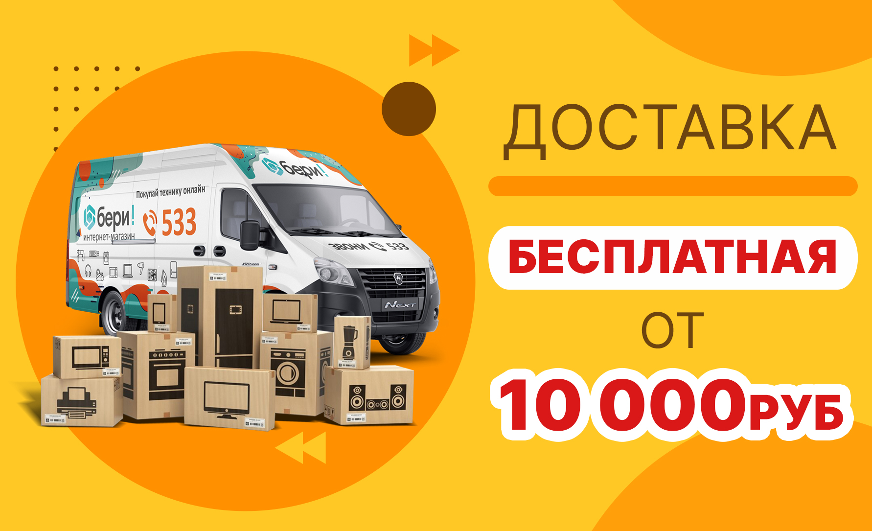 Бесплатная доставка на заказ от 10 000 руб.