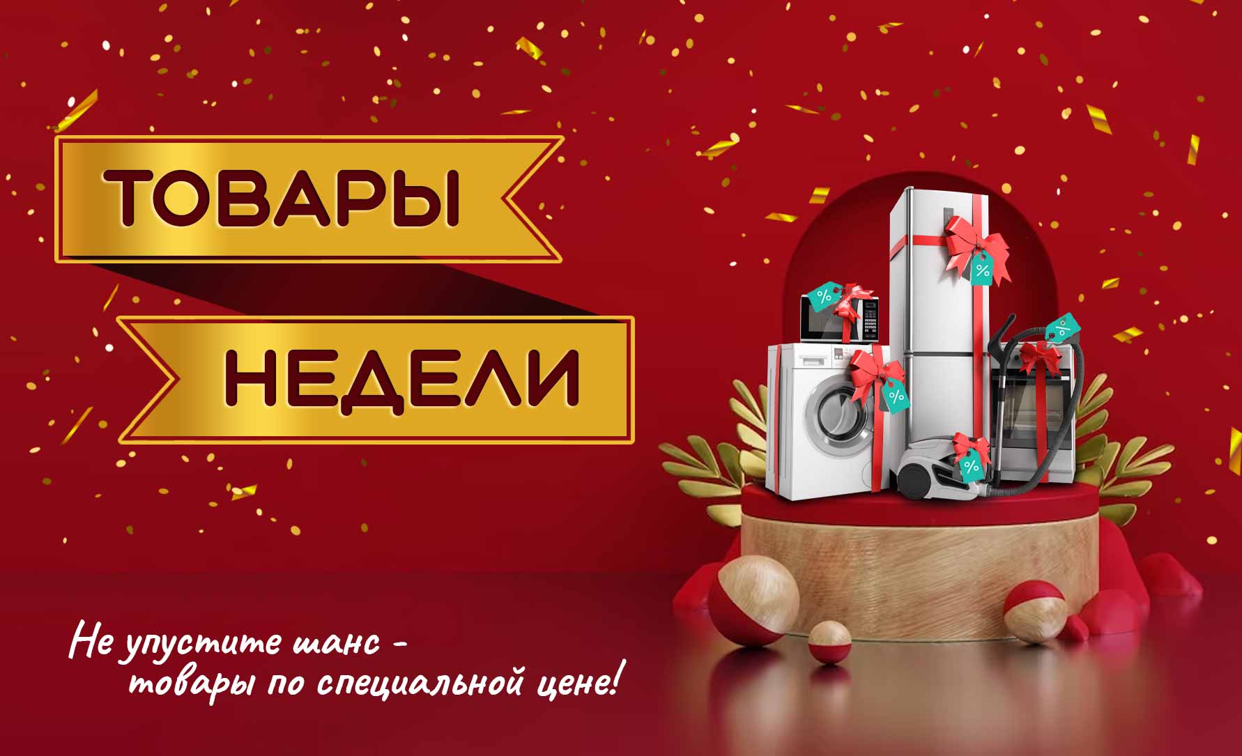 Товар недели - снижение цены!