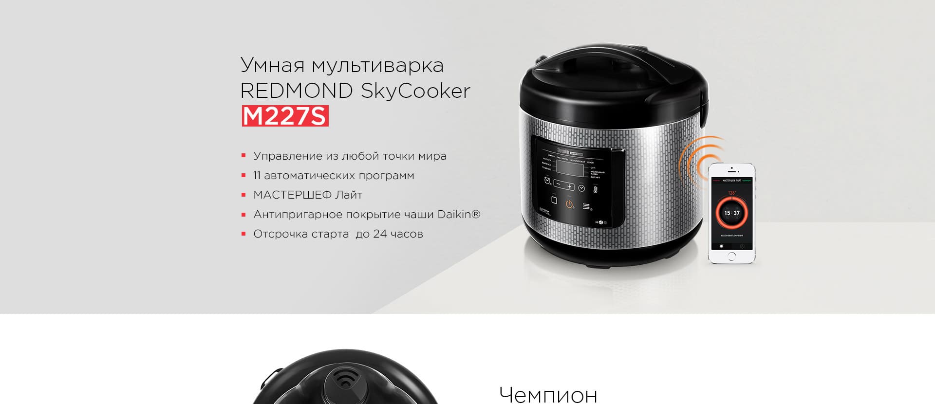 Redmond мультиварка m226s. Redmond SKYCOOKER m226s. Redmond RMC-m227s. Redmond SKYCOOKER RMC-m227s. Антипригарное покрытие редмонд.